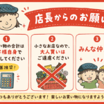 店長からのお願い